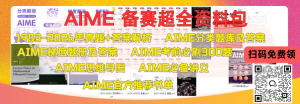 AIME - American Mathematics Competitions
